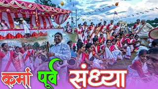 कर्मा पूर्व संध्या  jharkhand ka karma puja ka video 2019karma geet jharkhand [upl. by Ahsemit565]