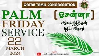 Palm Friday Service  Qatar Tamil Congregation  Live Worship and Prayer  March 22 2024 [upl. by Breena]