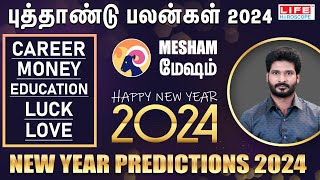 𝗡𝗲𝘄 𝗬𝗲𝗮𝗿 𝗥𝗮𝘀𝗶 𝗣𝗮𝗹𝗮𝗻 𝟮𝟬𝟮𝟰  𝗠𝗲𝘀𝗵𝗮𝗺  புத்தாண்டு ராசி பலன்கள்  𝗟𝗶𝗳𝗲 𝗛𝗼𝗿𝗼𝘀𝗰𝗼𝗽𝗲 2024 [upl. by Adaynek933]