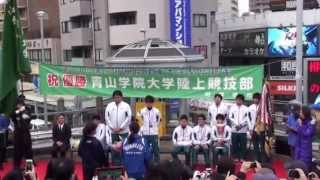 青学 箱根駅伝 優勝祝賀式典（神野大地の宣言？） [upl. by Timmie692]