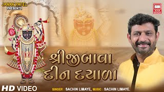 શ્રીજી બાવા દિન દયાળા  Shreeji Bawa Din Dayala  Sachin limaye  Shrinathji Gujarati Bhajan [upl. by Hploda632]