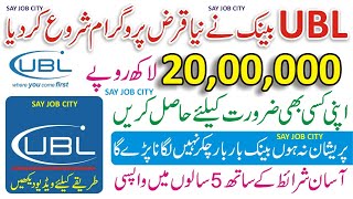 UBL Loan Scheme 2022  How to Get Loan from UBL Bank Pakistan  UBL Loan 2022 How to Apply UBL Loan [upl. by Popele]