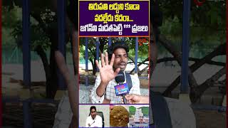 Public Talk On Tirupati Laddu Issue TirupatiLaddu PublicTalk ReligiousTraditions Prasadam short [upl. by Avelin]