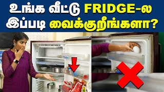 இனி Fridgeல இந்த தப்பையெல்லாம் பண்ணிடாதீங்க😱  Fridge Organization Ideas [upl. by Mikkanen]