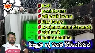 high voltage electricity meter and ctpt unit  ctpt සහ kwh මීටර් එකෙහි ක්‍රියාකාරිත්වය [upl. by Noyk]