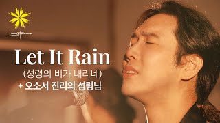 LET IT RAIN성령의 비가 내리네  오소서 진리의 성령님  LEVISTANCE [upl. by Kraul]