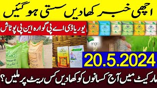 SarSabz ENGRO FFC Fertilizers new rates 2024 Sona urea nitro phas DAP Khad price today [upl. by Agathe]