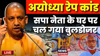 Bulldozer Action on Ayodhya Rape Case Accused Moid Khan  Ayodhya Rape Case Live Update  CM Yogi [upl. by Abbotsun]