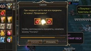 Lineage 2 Asgard x7 синтез Рубина архив [upl. by Callie]