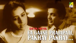 E Gaane Prajapati  Deya Neya  Bengali Movie Song  Sandhya Mukherjee [upl. by Yarised414]