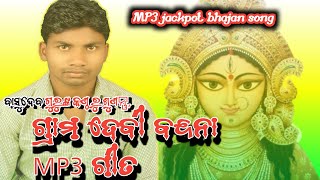 MP3 JACKPOT SUPER HIT BHAJAN SONG ।। basudev guru ।। ଦେବା ଦେବୀ ବନ୍ଦନା ।। [upl. by Ykcaj]