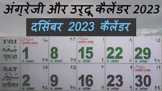 December 2023 Calendar  दिसंबर 2023 कैलेंडर  दिसंबर में त्योहार  2023 Urdu December Calendar [upl. by Naihr419]