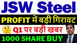 JSW Steel Quarter 1 Results  JSW Steel Share Latest News Today  JSW Steel Share Latest News  JSW [upl. by Ahsehyt]