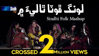 Long Phota Thali Mein  Sindhi Cultural Mashup  SindhTVHD [upl. by Drus563]