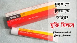 Nizoder 2 ketoconazole cream  চুলকাতে চুলকাতে অস্থির১০০ উপশম  Unimed Unihealth MFG Ltd [upl. by Eiramacissej762]