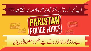 KPK Police Constable Recruitment Process  StepbyStep Guide  پولیس میں بھرتی کیسے ہوں؟ [upl. by Akin]