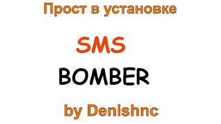 Бесплатный sms bomber от Denishnc для Windows и android  41 сервис для жёсткого спама [upl. by Akiemehs550]