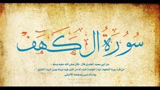 سورة الكهف  عبدالرحمان السديس  Abderrahman Soudais  Sourat al Kahf [upl. by Harden]