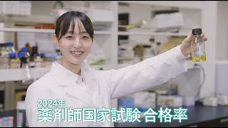 【福山大学 薬学部】薬剤師国家試験合格率 中四国私立大学 第１位！【8月18日（日）オープンキャンパス開催】 [upl. by Noguchi562]