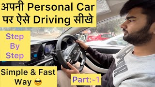 Simple amp Fast तरीक़े से Car Driving सीखे । Learn How To Drive a Manual Car For Beginners  Part1😎 [upl. by Lemmor]