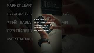 Over Trading ही Trader के लिए हानिकारक है। stockmarket sharemarket banknifty motivation [upl. by Maxie665]