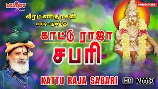 காட்டு ராஜா சபரி  வீரமணிதாசன்  Kattu Raja Sabari  Ayyappan Song Tamil Devotional Veeramanidasan [upl. by Eeldivad814]