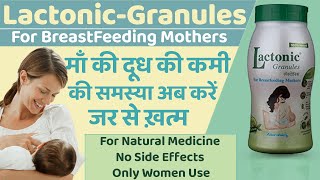 Lactonic Granules Powder Use Kaise Kiya Jata Hai  माँ का दूध बढ़ाने का पाउडर [upl. by Anirba896]