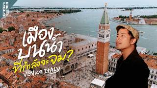 ทำไมต้องสร้างบนน้ำ Venice เมืองที่อยู่บนน้ำนานกว่า 1300 ปี 1 ในเมืองที่โรแมนติกที่สุดในโลก  VLOG [upl. by Kelwunn]