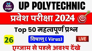 Up Polytechnic Entrance Exam preparation 2024  Jeecup Biology Most imp Questions  A2b2 Study [upl. by Anialed]