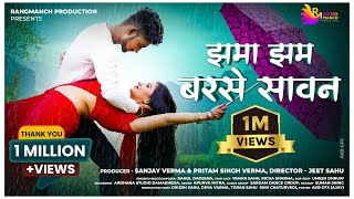 Jhamajham Barse Sawan  झमाझम बरसे सावन  Yeman amp Richa  Ft Rahul  CG Song  Rangmanch [upl. by Kennett381]