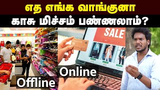 Tips for Best Offers இது தெரியாம இனி Order பண்ணி வாங்காதீங்க😱  Hidden Details Online vs Offline [upl. by Oigroig408]