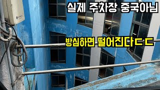 영화 세트장 같은 이런 주차장은 또 처음입니다ㅋㅋ 크레스코 빌딩 [upl. by Dirgni]