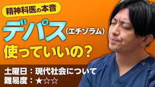 第二部各論 第１章８節 ベンゾジアゼピンの使用はアリか？ ベンゾジアゼピン系薬物依存 [upl. by Iand363]