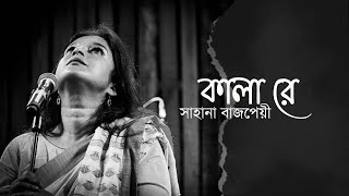 Sahana Bajpaie Kala Re I Bengali Folk [upl. by Christoph]