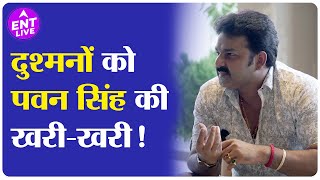 Pawan Singh Interview  किन दुश्मनों को सुनाना चाहते हैं खरीखरी  Full Interview Out [upl. by Dlonyer]