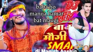 dj song music मौगी चाहि असमाट vairalvideo song bhojpuri video ashishyadavmanish Aashiq [upl. by Ynnus]