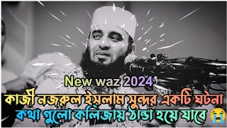 ২০২৪ সম্পূর্ণ নতুন লেকচার  Mizanur Rahman azhari  Bangla waz  New waz 2024 💫 [upl. by Owades274]