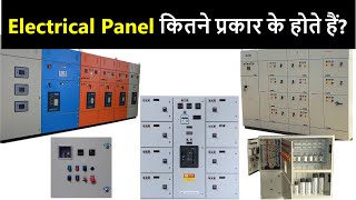 What are the types of Electrical Panel  LT Panel Types  PCC MCC APFC PDB DG panel types amp Use [upl. by Eerok]