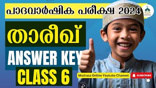 Madrasa Online Class 6 Thareekh Padavarshika Pareeksha 2024  Answer Key പാദവാർഷിക പരീക്ഷ ക്ലാസ് 6 [upl. by Gavrila]