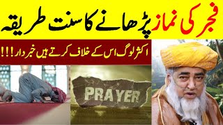 Sunnah way of offering Fajr prayer  Fajar ki Namaz ka Tarika  Mufti Zarwali Khan Official [upl. by Amsirp471]