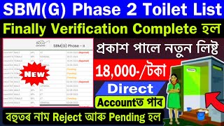 how to download sbmg phase 2 toilet listsbm toilet listlatrine list downloadlatin list assam 2023 [upl. by Ahseekan]