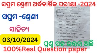 Class 7 half yearly exam mil question paper 2024 l 7th class half yearly exam sahitya question paper [upl. by Gibson352]