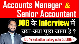 Senior Accountant job interview me kya kya pucha jata he  Accounts Manager Job Interview Question [upl. by Ettenrahs946]