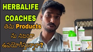 Herbalife coaches will use their products or not in Telugu  herbalife [upl. by Aliakam]