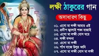 Lokkhi Puja Special Song  লক্ষ্মী পূজার পেশাল গান  Lokkhi Maa  লক্ষ্মী মা  2023 Lokkhi Pujo Song [upl. by Esertal]