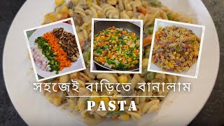 সকলের জন্য তৈরী করলাম Pasta  দুজনে মিলে গাড়ী পরিষ্কার করলাম [upl. by Naegem]