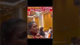 MARI SELVARAJஐ கட்டிப்பிடித்து அழுத vaazhai பட நடிகைVaazhai  Maari Selvaraj  Emotional [upl. by Yarak]