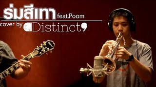 Watcharawaleeร่มสีเทา  Distinct9 FeatPoom Trumpet CoverLive SessionHD [upl. by Lamrert]