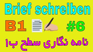 Brief schreiben B1  Entschuldigung schreiben نمونه نامه امتحان زبان آلمانی سطح B1 [upl. by Kenzie538]