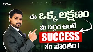 Best Telugu Motivational Story  Venu Kalyan Latest Speech  Success Motivational Video [upl. by Apps711]